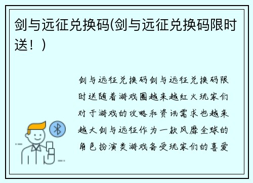 剑与远征兑换码(剑与远征兑换码限时送！)